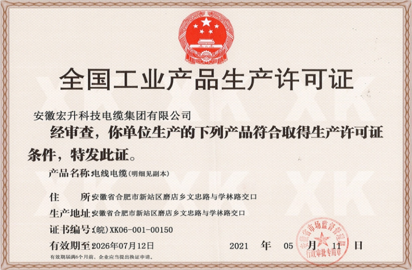 全國(guó)工業(yè)產(chǎn)品生產(chǎn)許可證