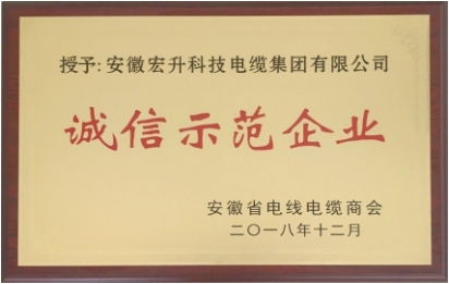 誠(chéng)信示范企業(yè)