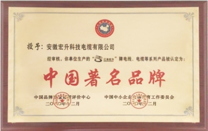 中國(guó)著名品牌