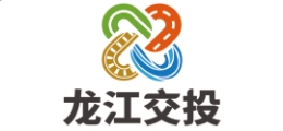 黑龍江省交通投資集團(tuán)有限公司